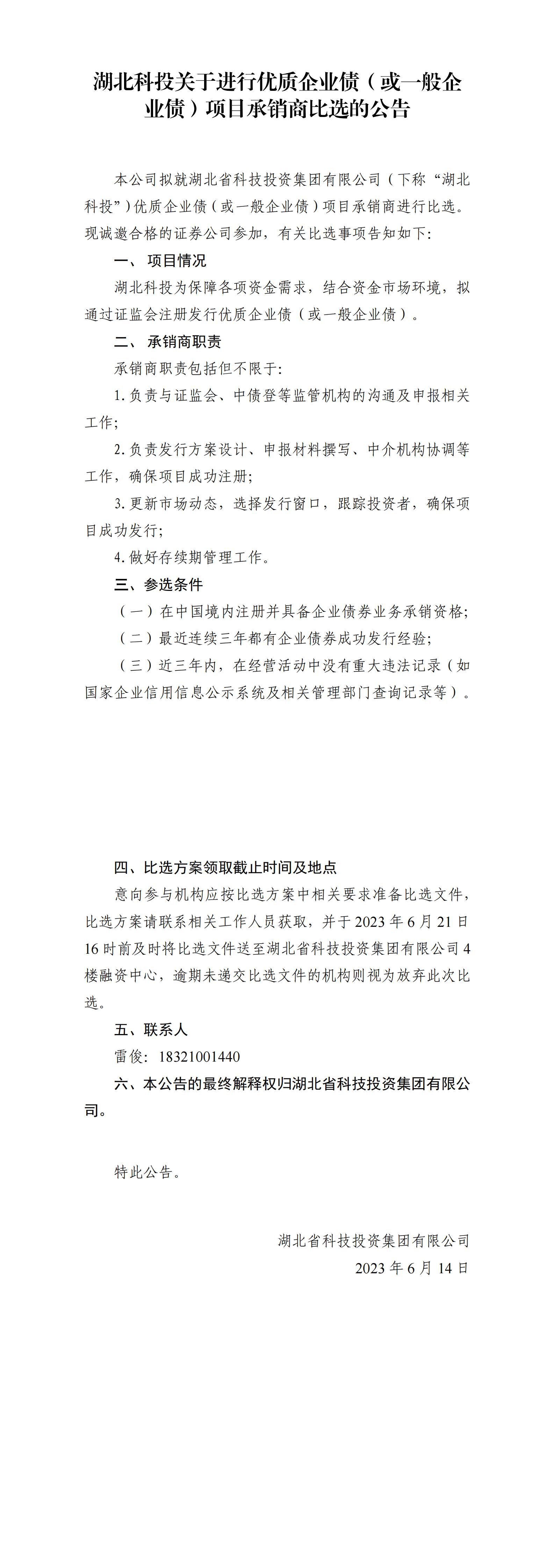 湖北金狮贵宾会关于举行优质企业债或一样平常企业债项目比选通告_00.jpg